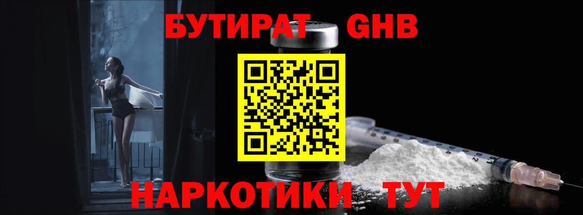 Старая Купавна  БУТИРАТ вода  Вход с VPN 