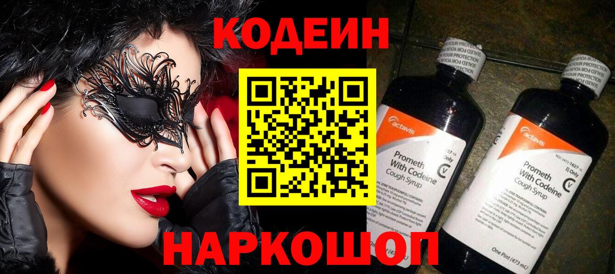 Кодеиновый сироп Lean напиток Lean (лин)  Вход с VPN  Старая Купавна 