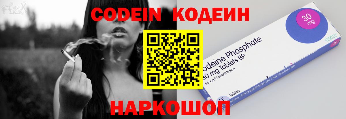 Codein напиток Lean (лин) Старая Купавна