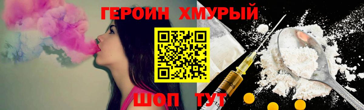 ГЕРОИН VHQ  Вход с VPN  Героин  Старая Купавна 