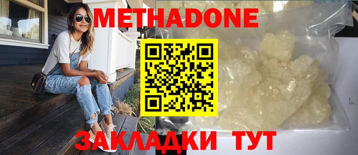 МЕТАДОН кристалл  МЕТАДОН VHQ  Старая Купавна  Вход с VPN 