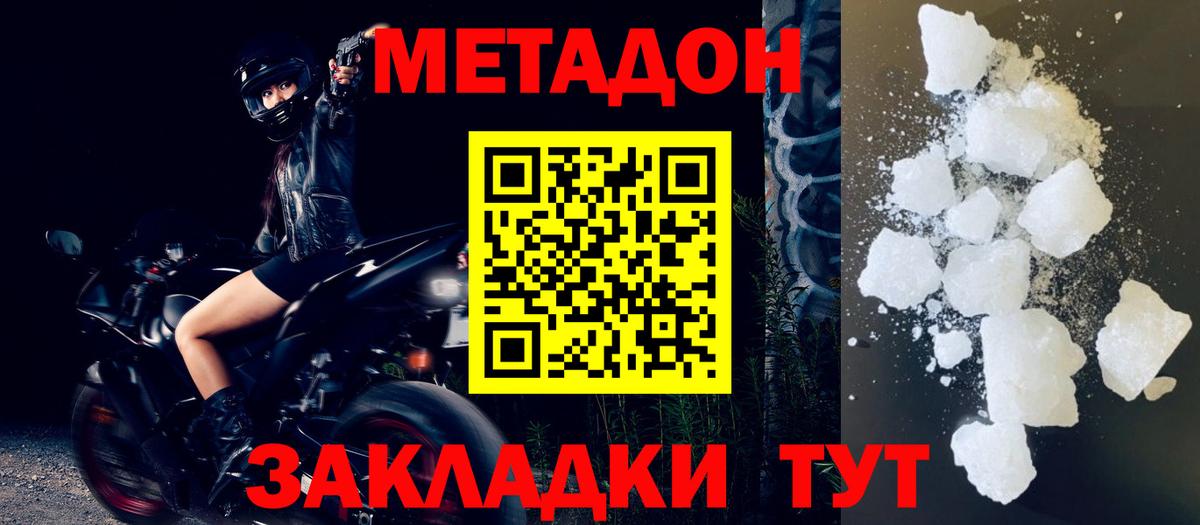 Метадон кристалл Старая Купавна