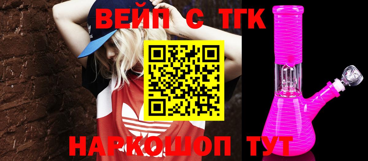 Старая Купавна  ТГК гашишное масло  Вход с VPN  ТГК вейп 